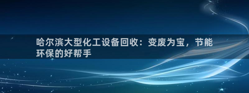 天辰平臺怎么樣可靠嗎知乎