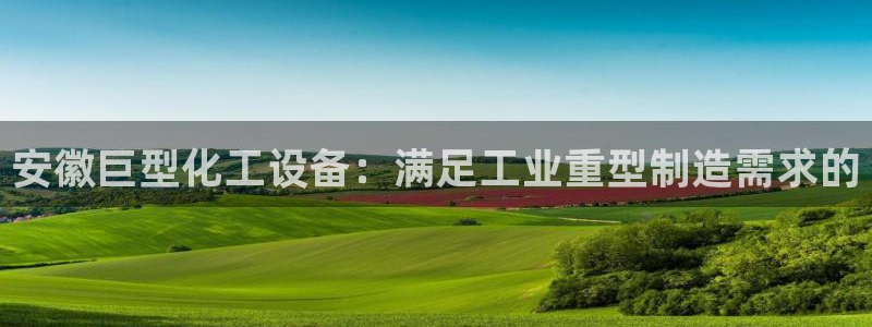 天辰平臺(tái)孩7O777